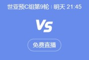 极速电竞下载:世预赛18强赛直播频道平台 中国男足vs印尼直播观看入口